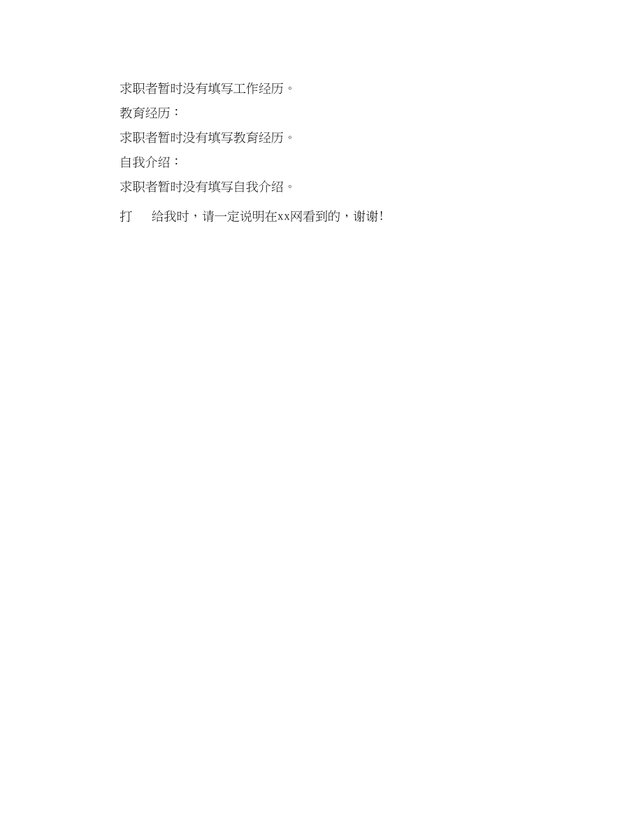 2023年应届毕业生求职简历模板范文.docx_第2页