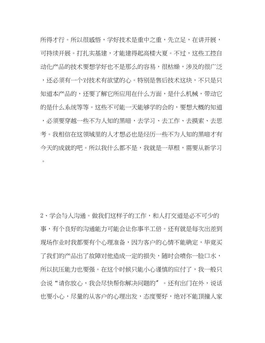 2023年售后服务技术人员终自我总结范文.docx_第2页