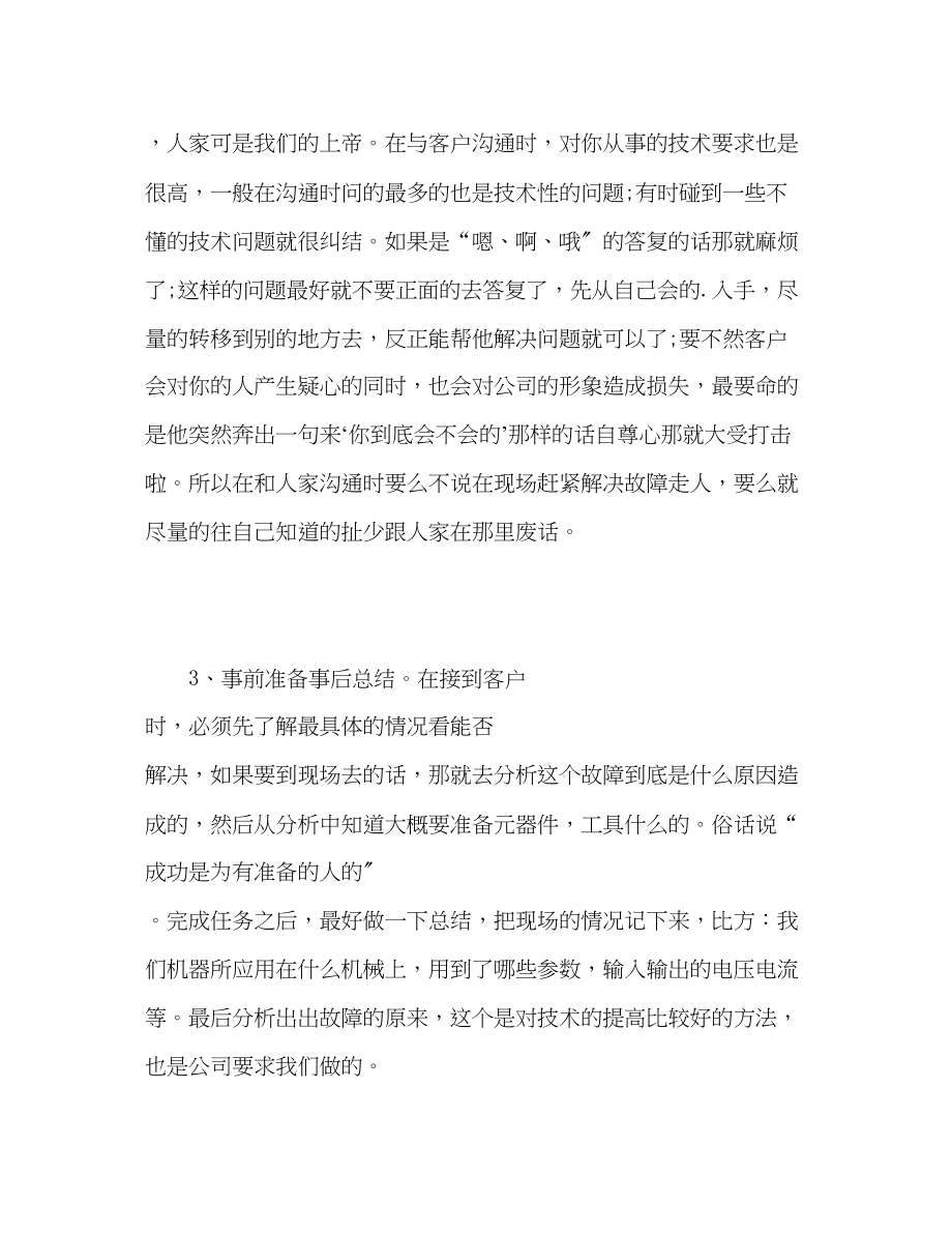 2023年售后服务技术人员终自我总结范文.docx_第3页