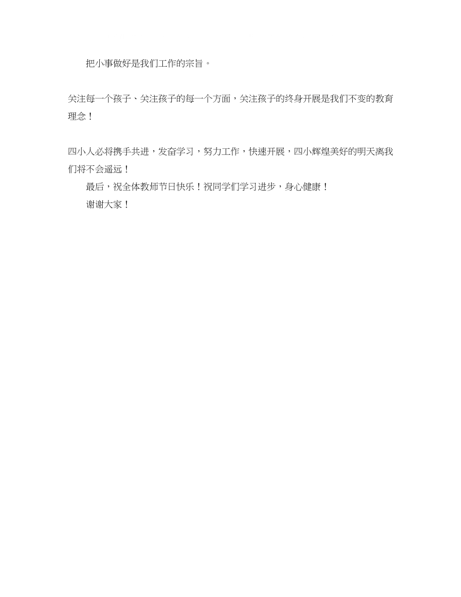 2023年小学开学典礼校长的发言稿范文.docx_第3页