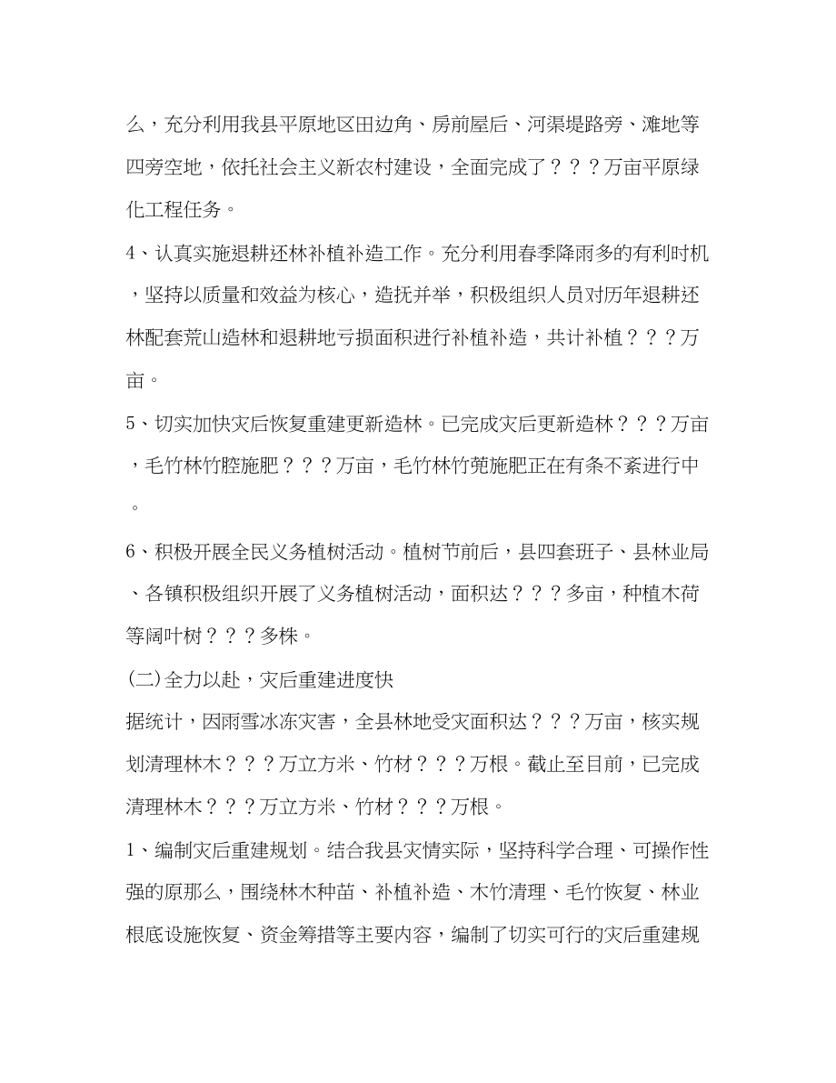 2023年县林业局上半工作总结会议上的讲话范文.docx_第2页