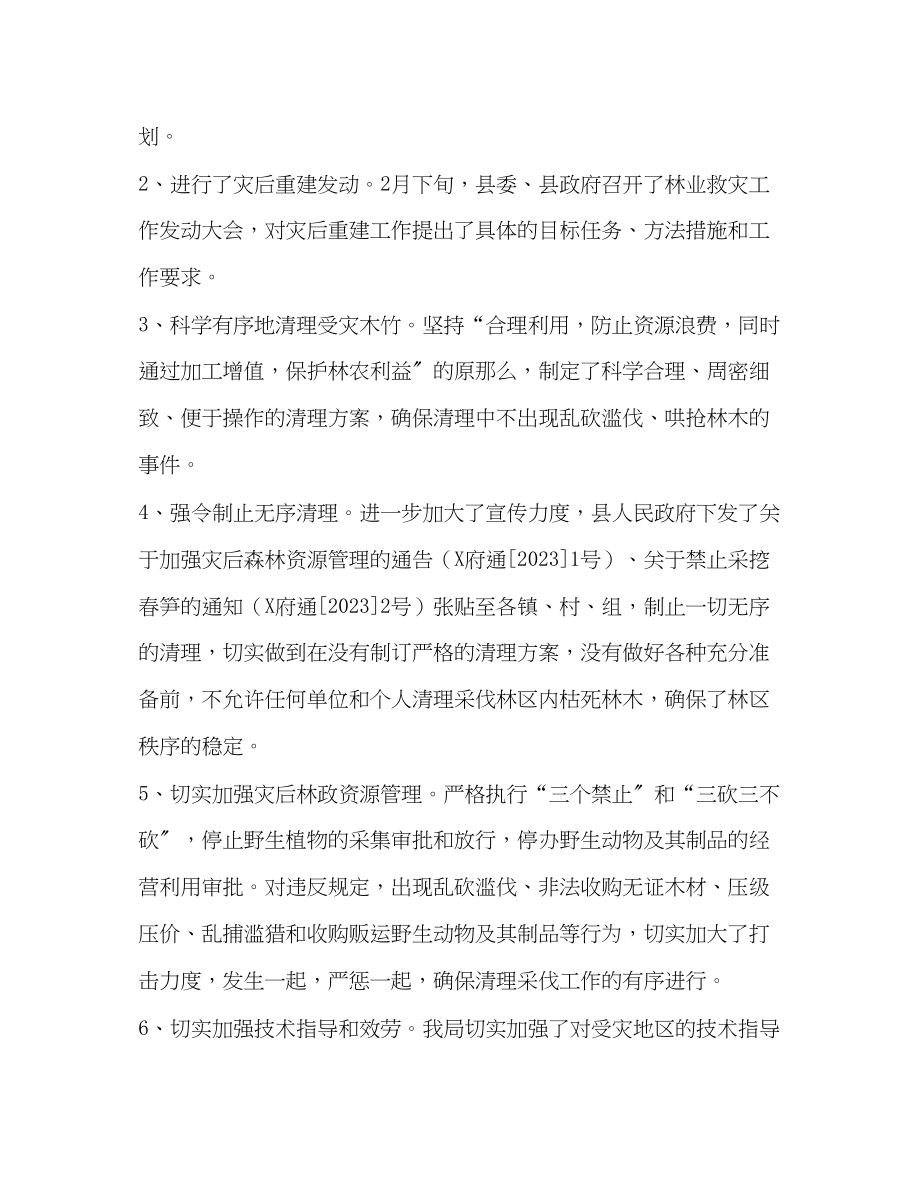 2023年县林业局上半工作总结会议上的讲话范文.docx_第3页