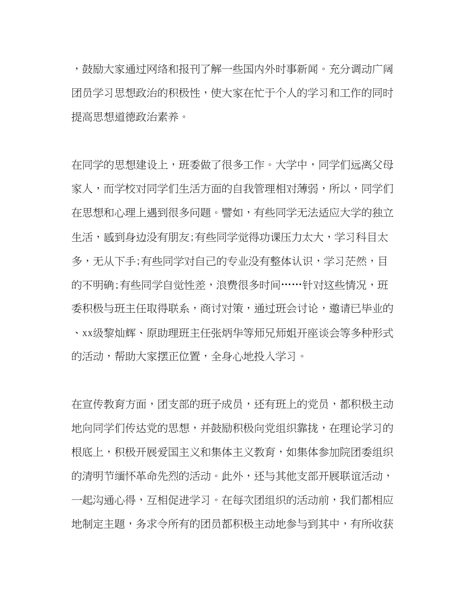 2023年团支部的度工作总结范文.docx_第2页