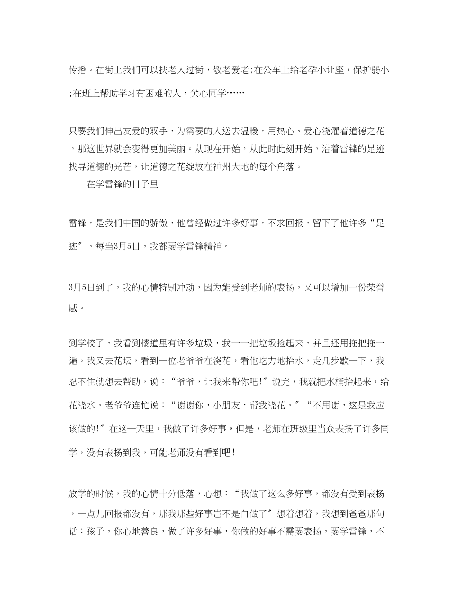 2023年学雷锋月学习雷锋精神的优秀范文.docx_第2页