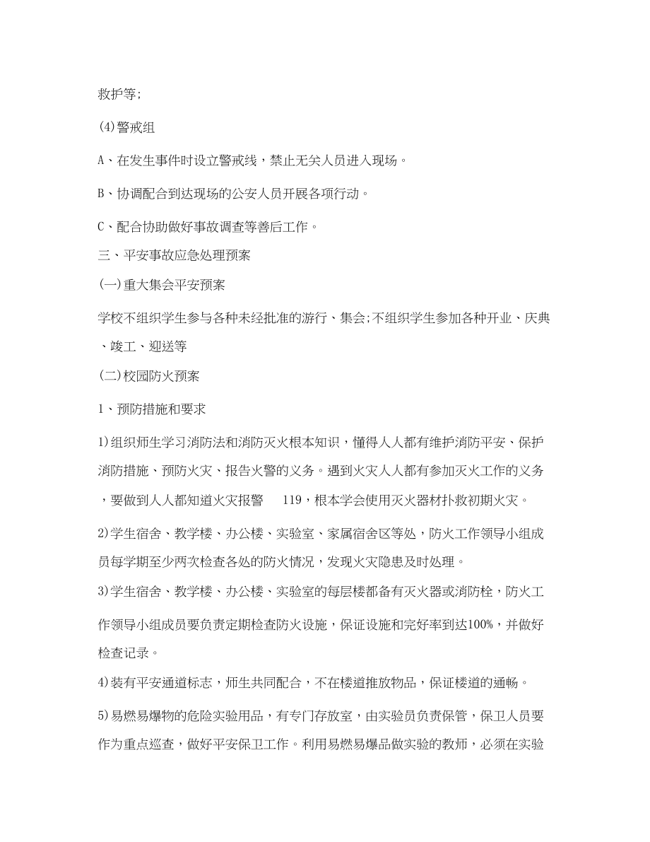 2023年全国消防安全宣传教育日活动方案范文.docx_第2页