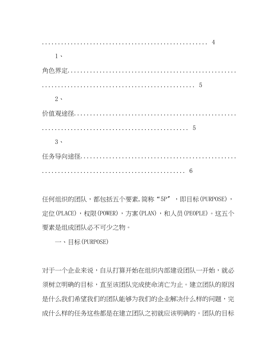 2023年团队建设的途径范文.docx_第2页