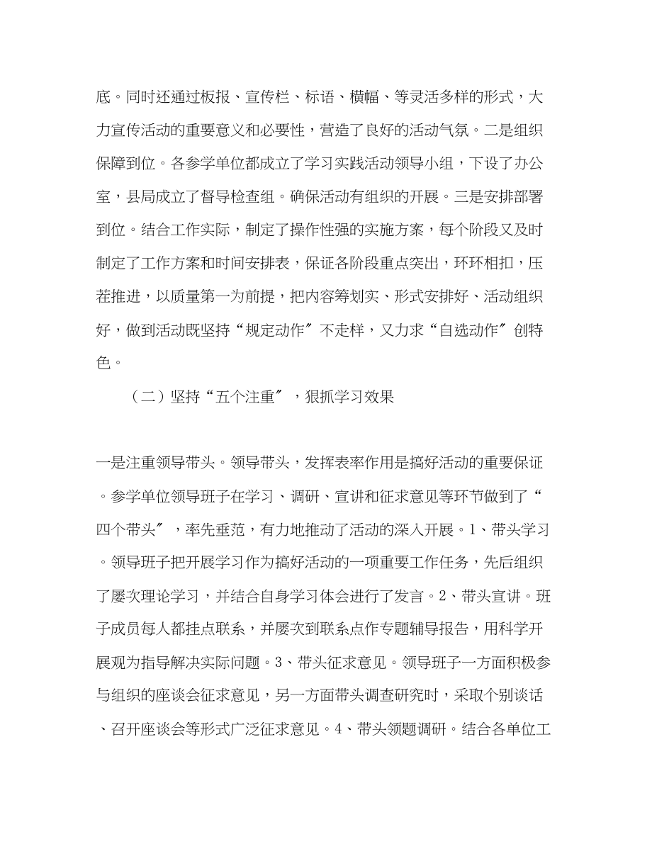 2023年县民政局第三批科学发展观学习总结范文.docx_第2页