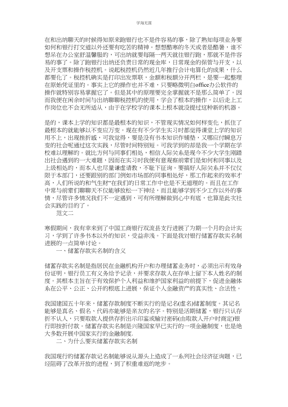 2023年会计部社会实践学习报告范文.docx_第2页