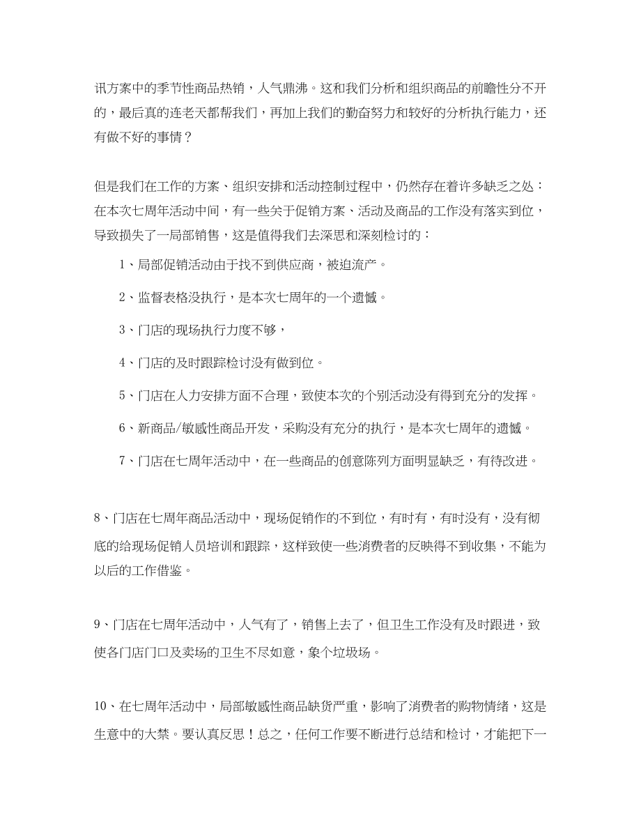 2023年商场促销活动总结模板范文.docx_第2页