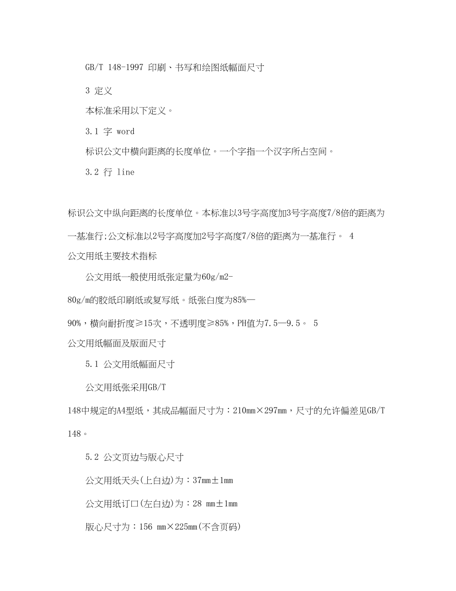 2023年公文决定的范文3篇.docx_第2页