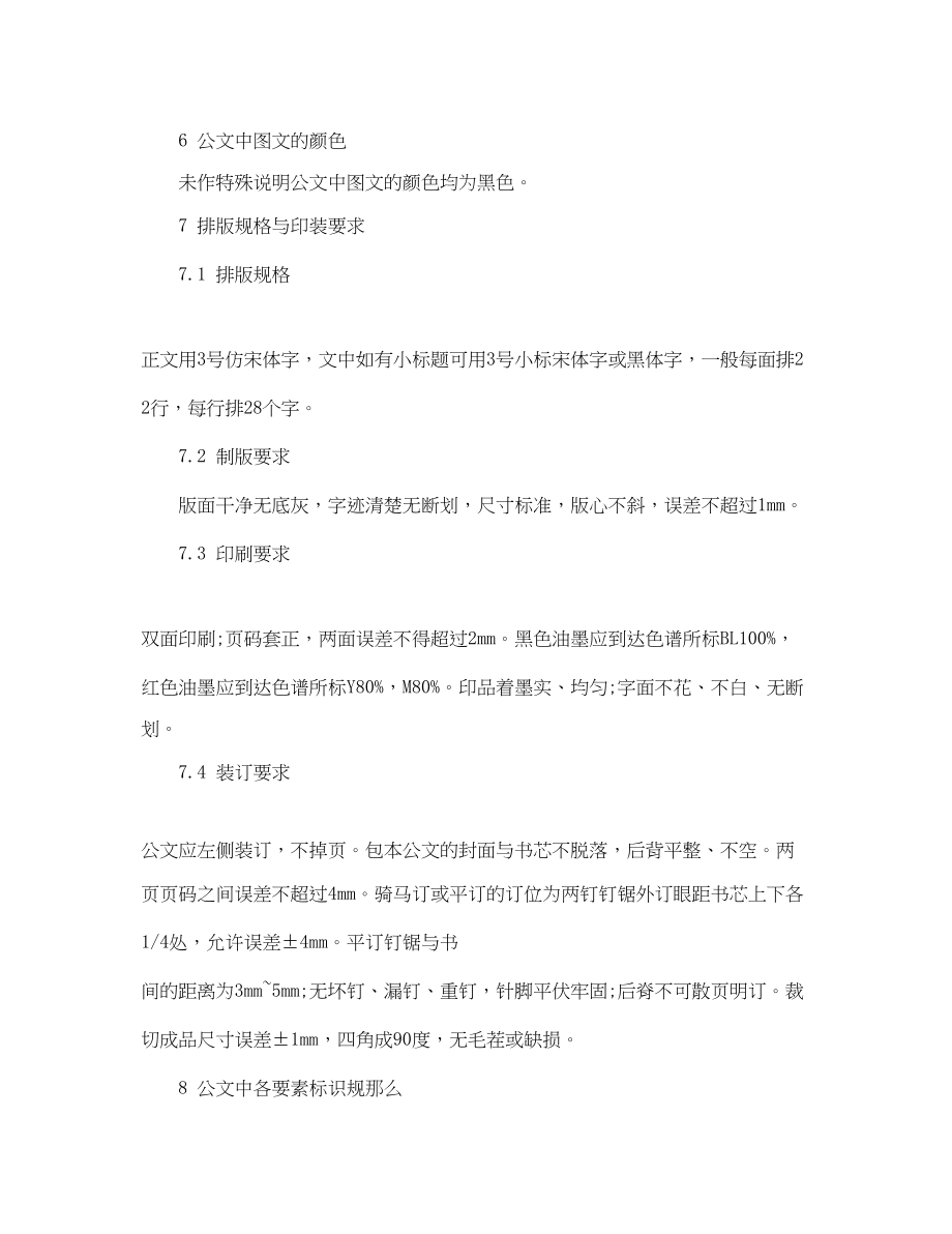 2023年公文决定的范文3篇.docx_第3页