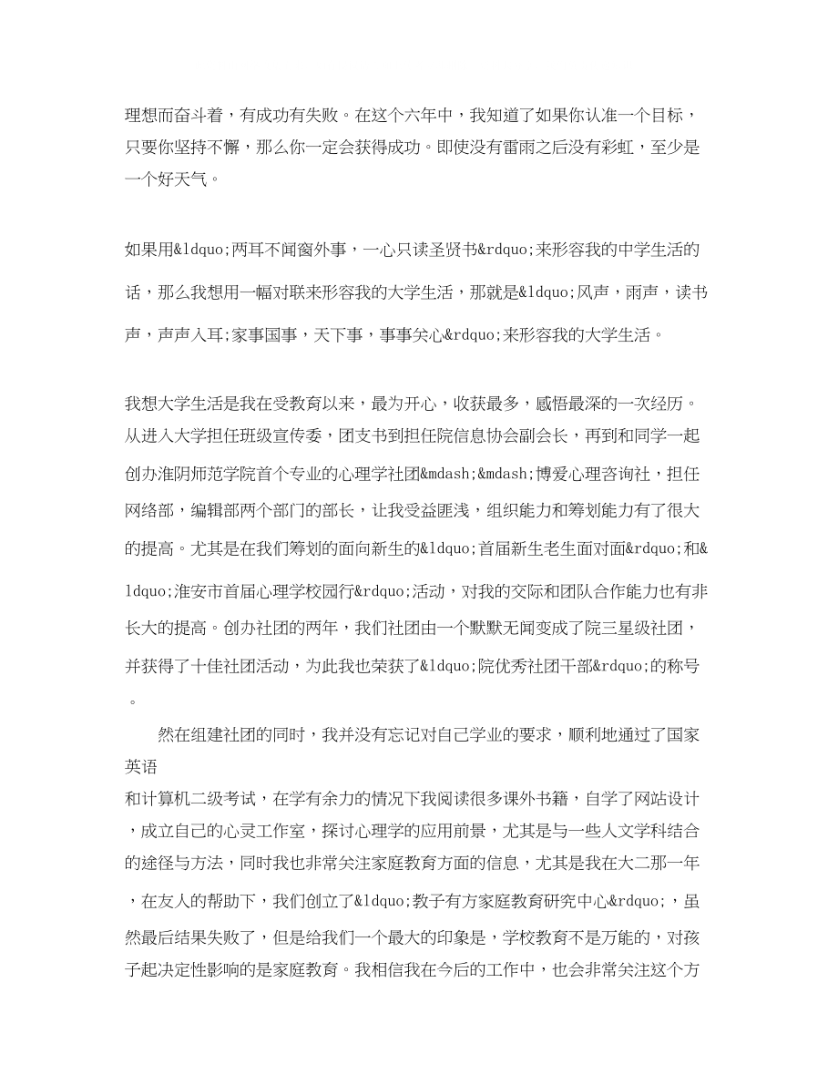 2023年学生自我介绍演讲稿范文.docx_第2页