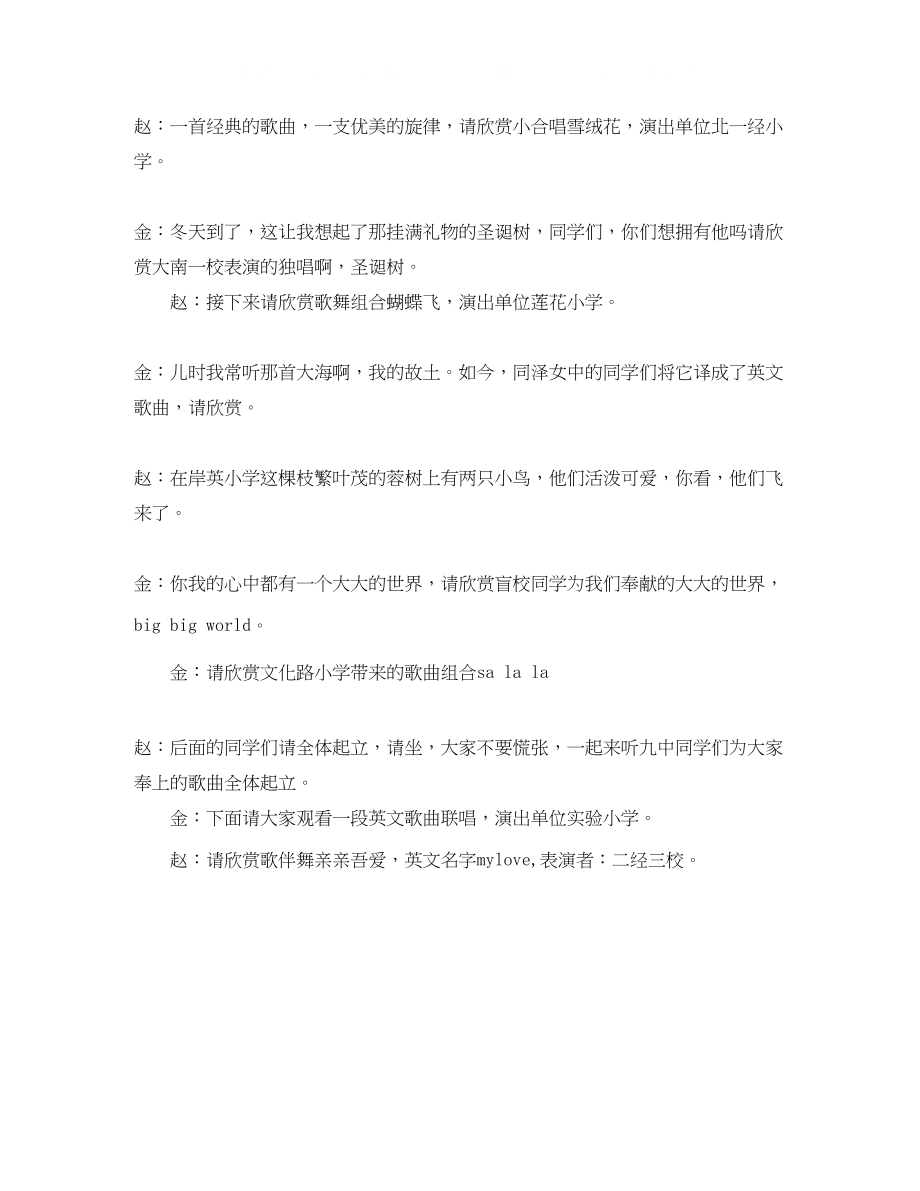 2023年小学生颁奖典礼主持词范文.docx_第3页