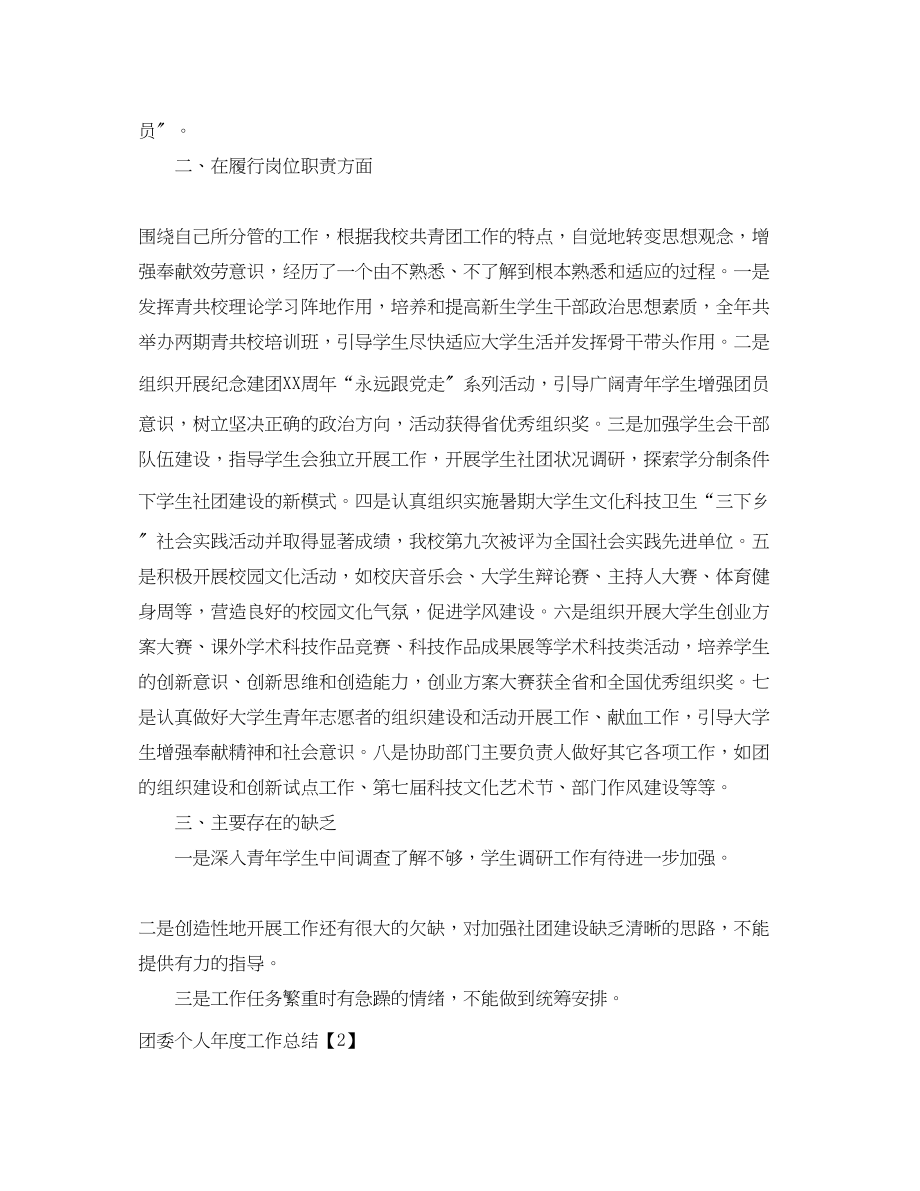 2023年团委个人年度工作总结范文.docx_第2页