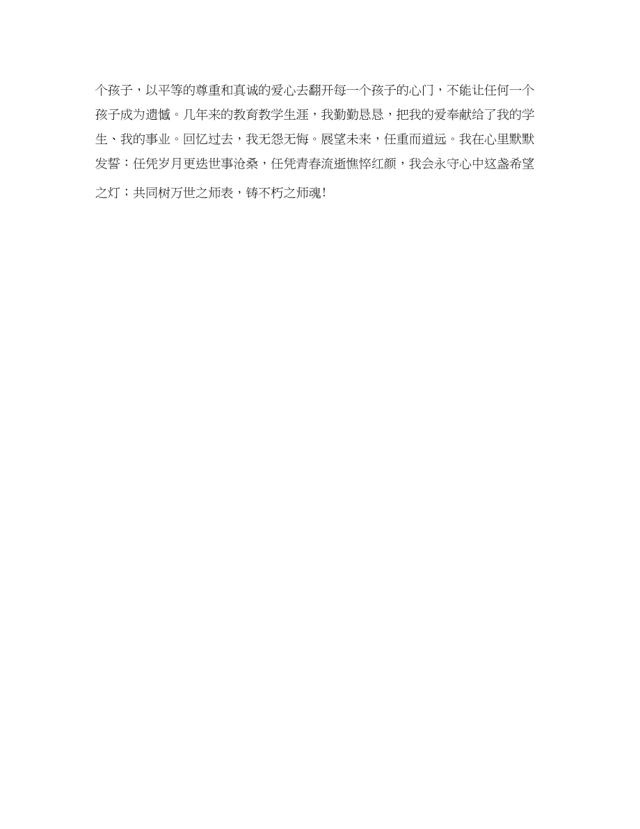 2023年优秀教师演讲稿范文.docx_第3页