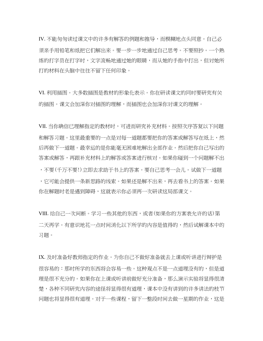 2023年学习物理的好方法范文.docx_第2页