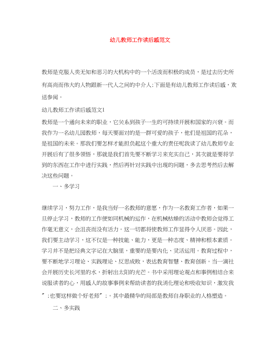 2023年幼儿教师工作读后感范文.docx_第1页