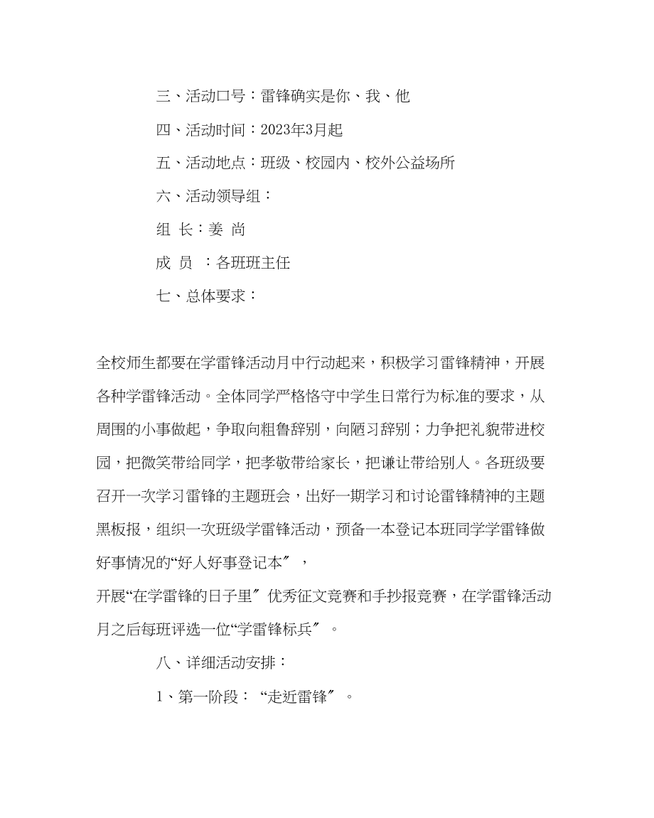 2023年团委工作范文上学期学雷锋活动方案.docx_第2页