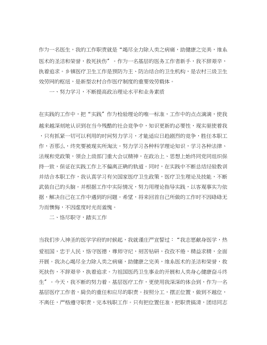 2023年医师自我评价五篇范文.docx_第3页