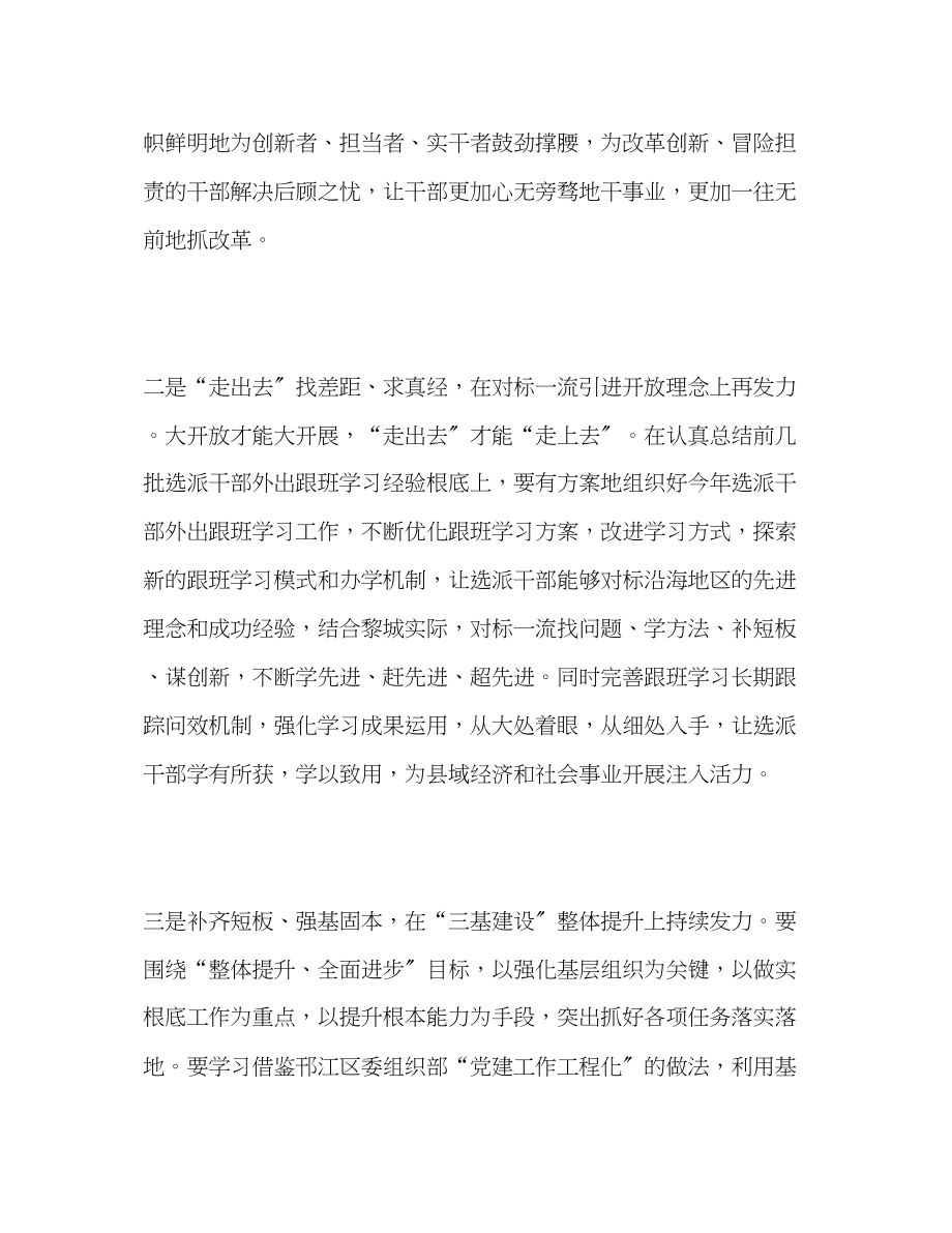 2023年县委组织部改革创新奋发有为大讨论活动总结范文.docx_第2页