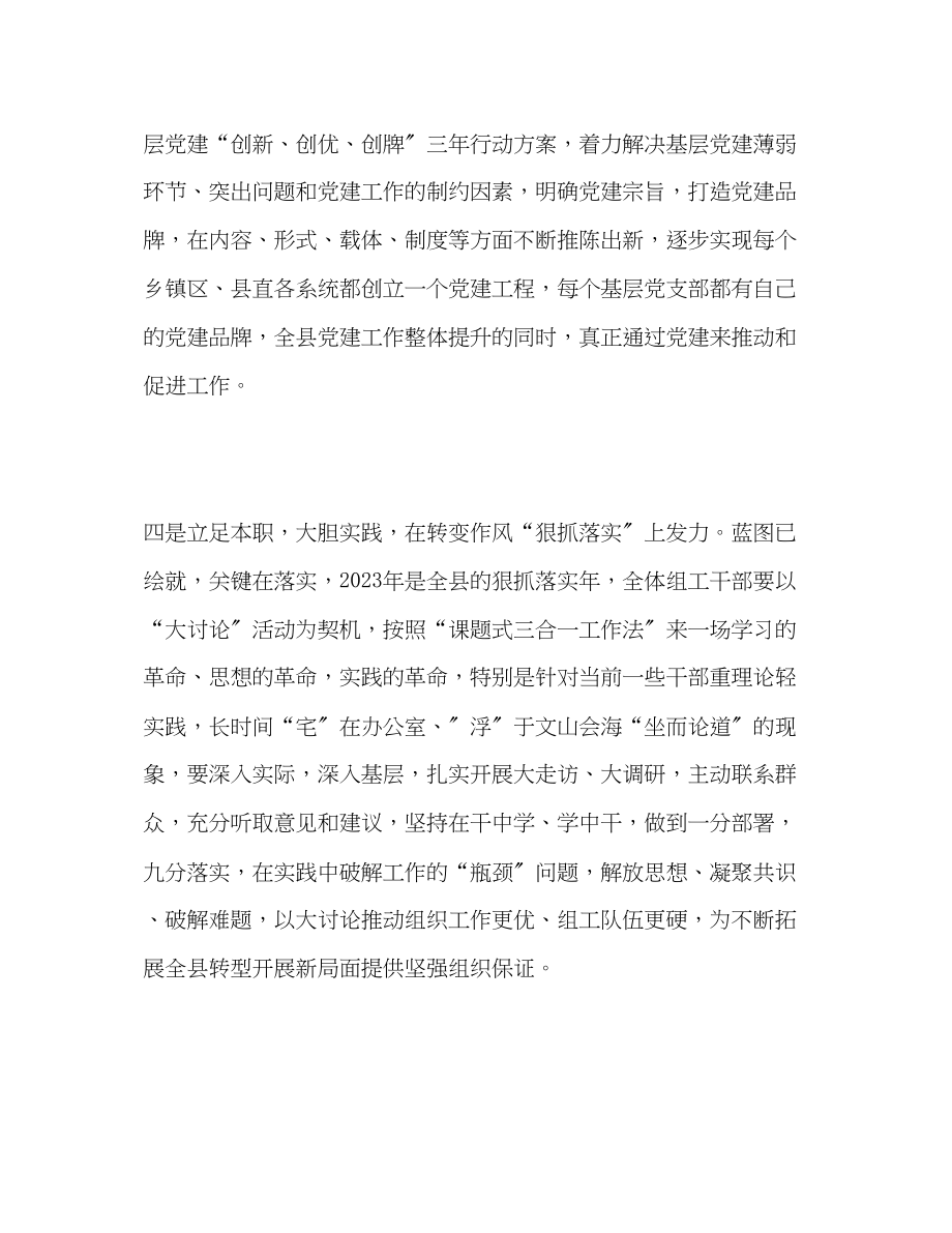 2023年县委组织部改革创新奋发有为大讨论活动总结范文.docx_第3页