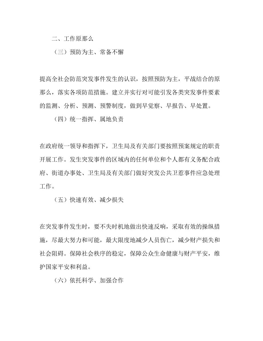 2023年卫生系统突发公共卫生事件应急预案范文.docx_第3页