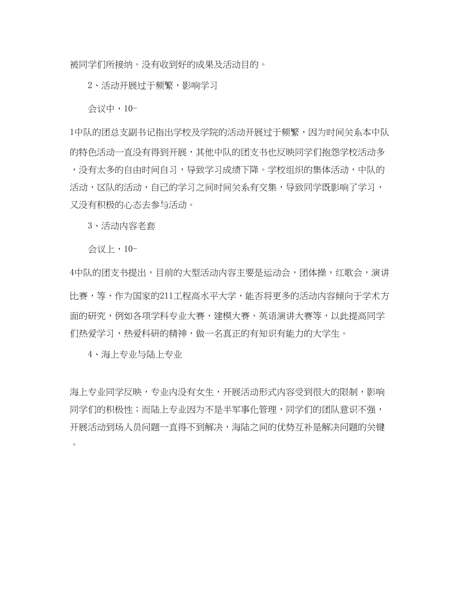 2023年团委团支部工作总结范文.docx_第2页