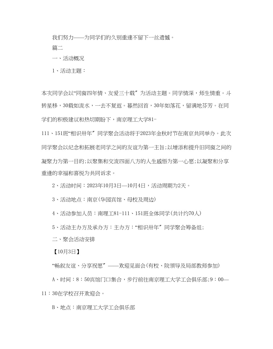 2023年同学聚会策划方案五篇范文.docx_第3页