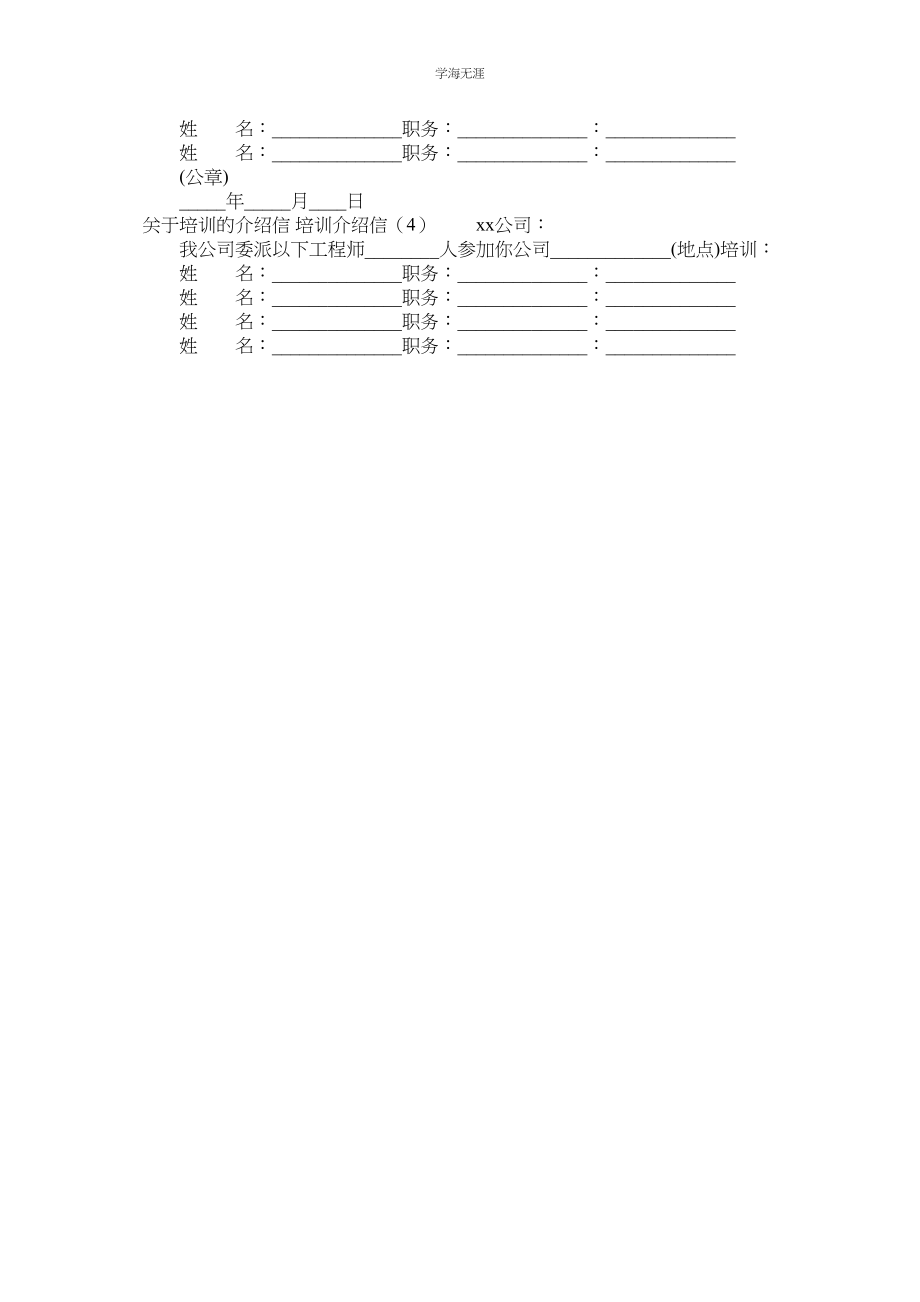 2023年培训介ۥ绍信3篇范文.docx_第2页