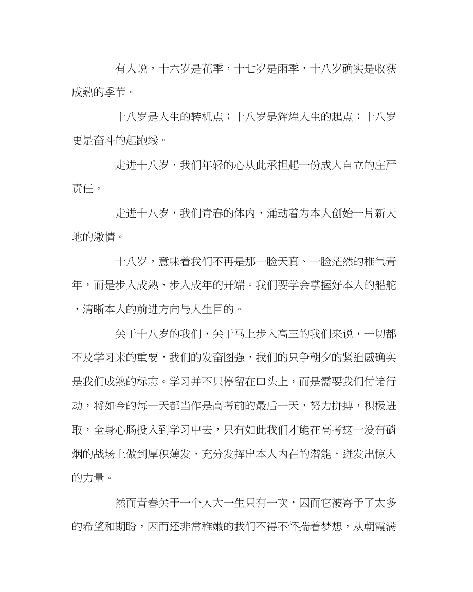 2023年团委工作范文高二年级学生成人典礼宣誓.docx_第2页