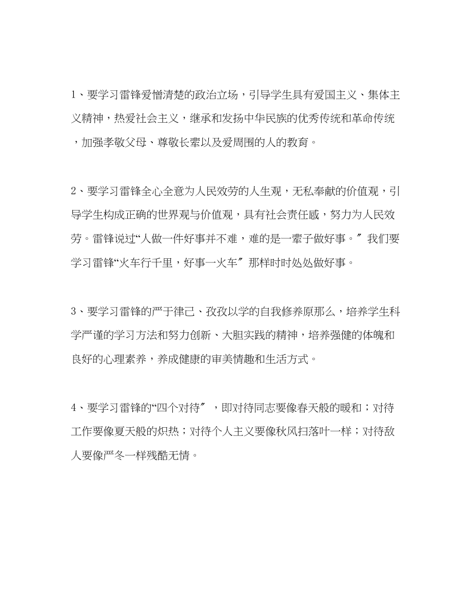 2023年少先队工作范文小学向雷锋同志学习方案.docx_第3页