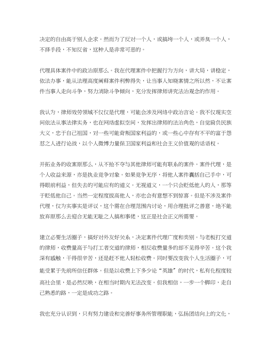 2023年司法律师终总结范文.docx_第2页