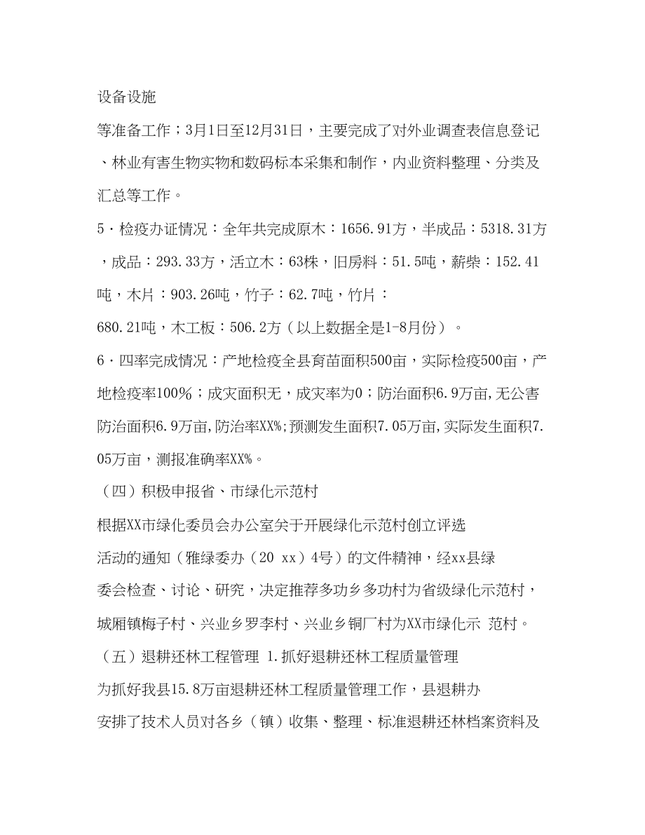 2023年商场管理人员工作总结林业局造林绿化管理人员的个人工作总结范文.docx_第3页