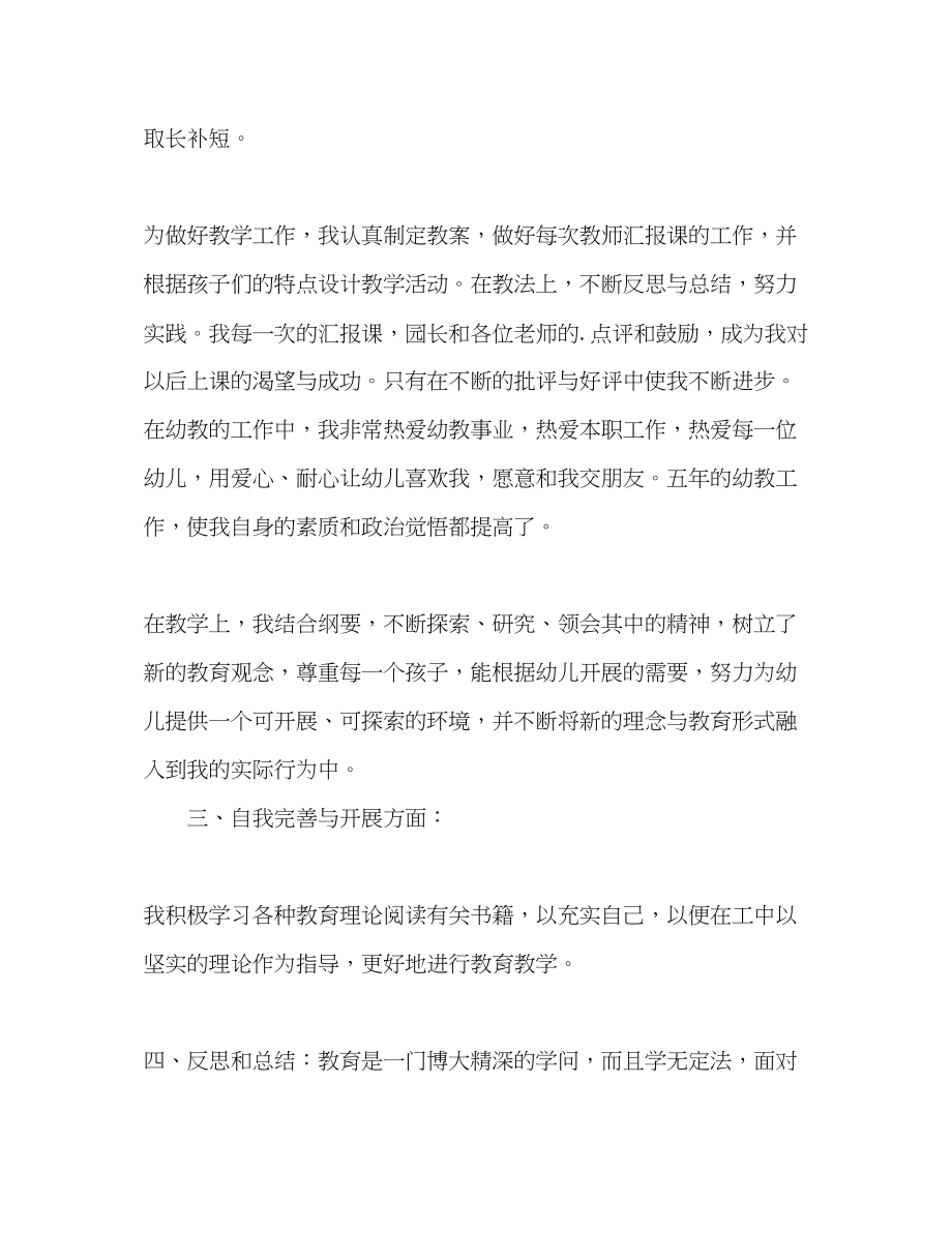 2023年幼师师德师风自我评价2范文.docx_第3页