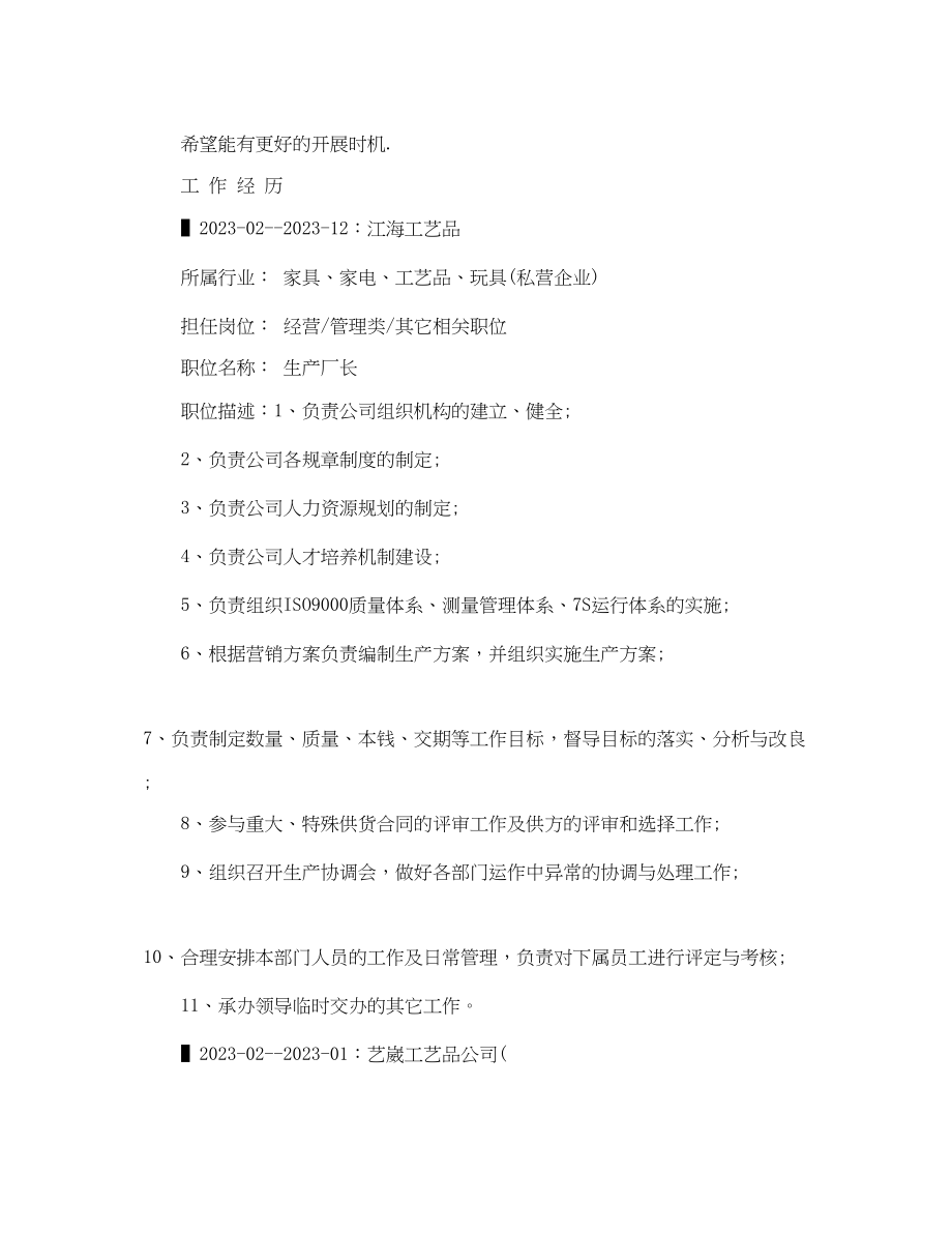 2023年工商管理的求职简历范文.docx_第2页