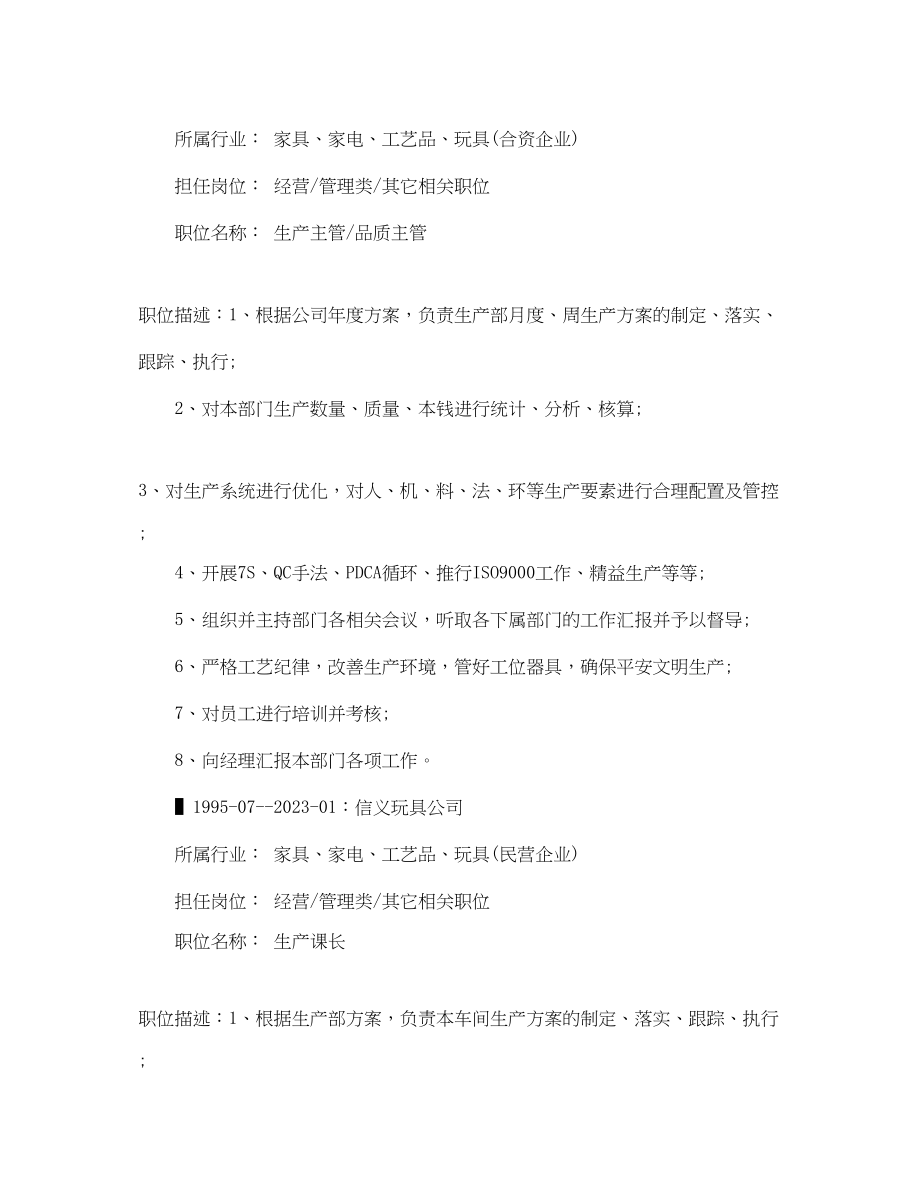 2023年工商管理的求职简历范文.docx_第3页