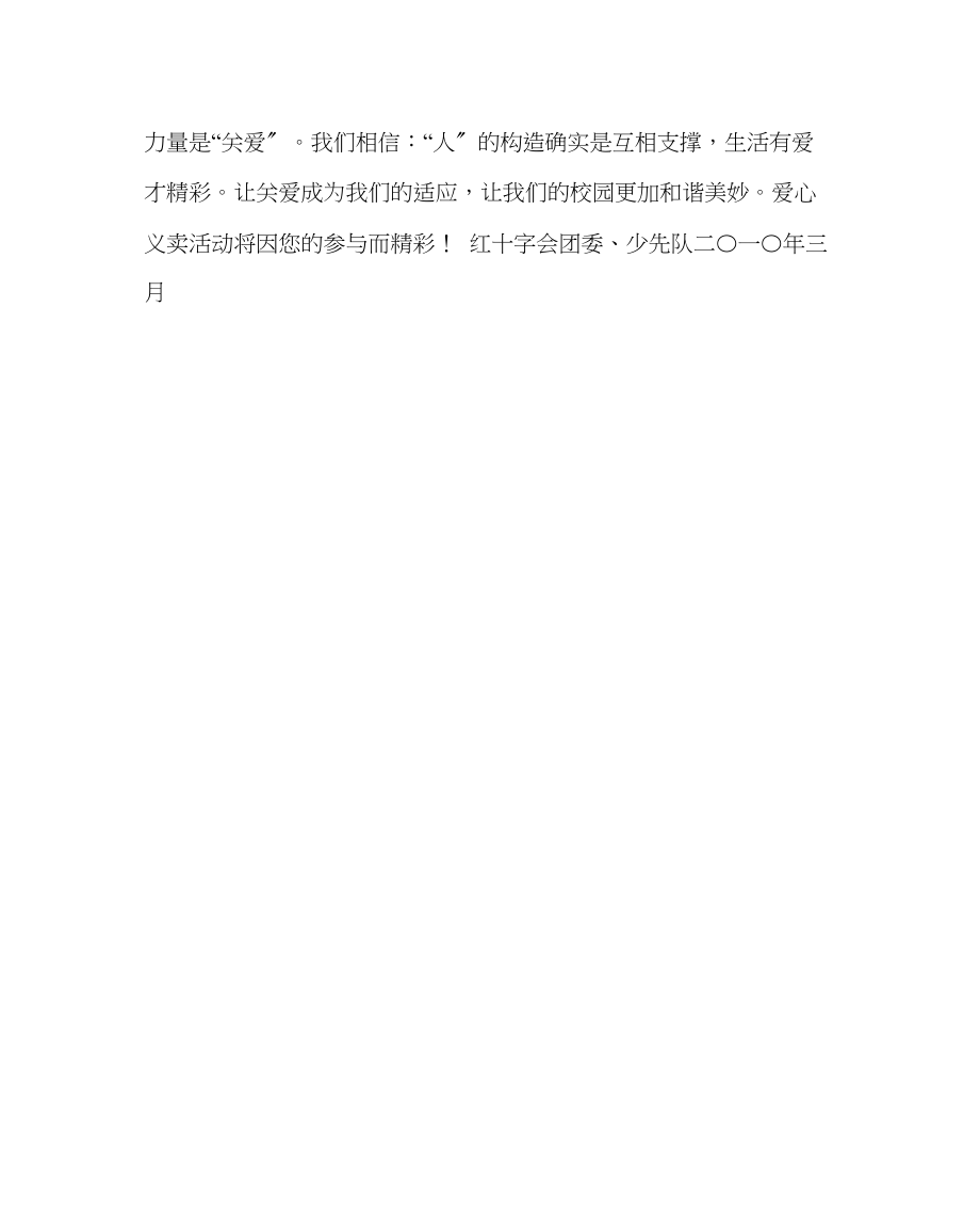 2023年团委工作学雷锋爱心义卖倡议书范文.docx_第2页