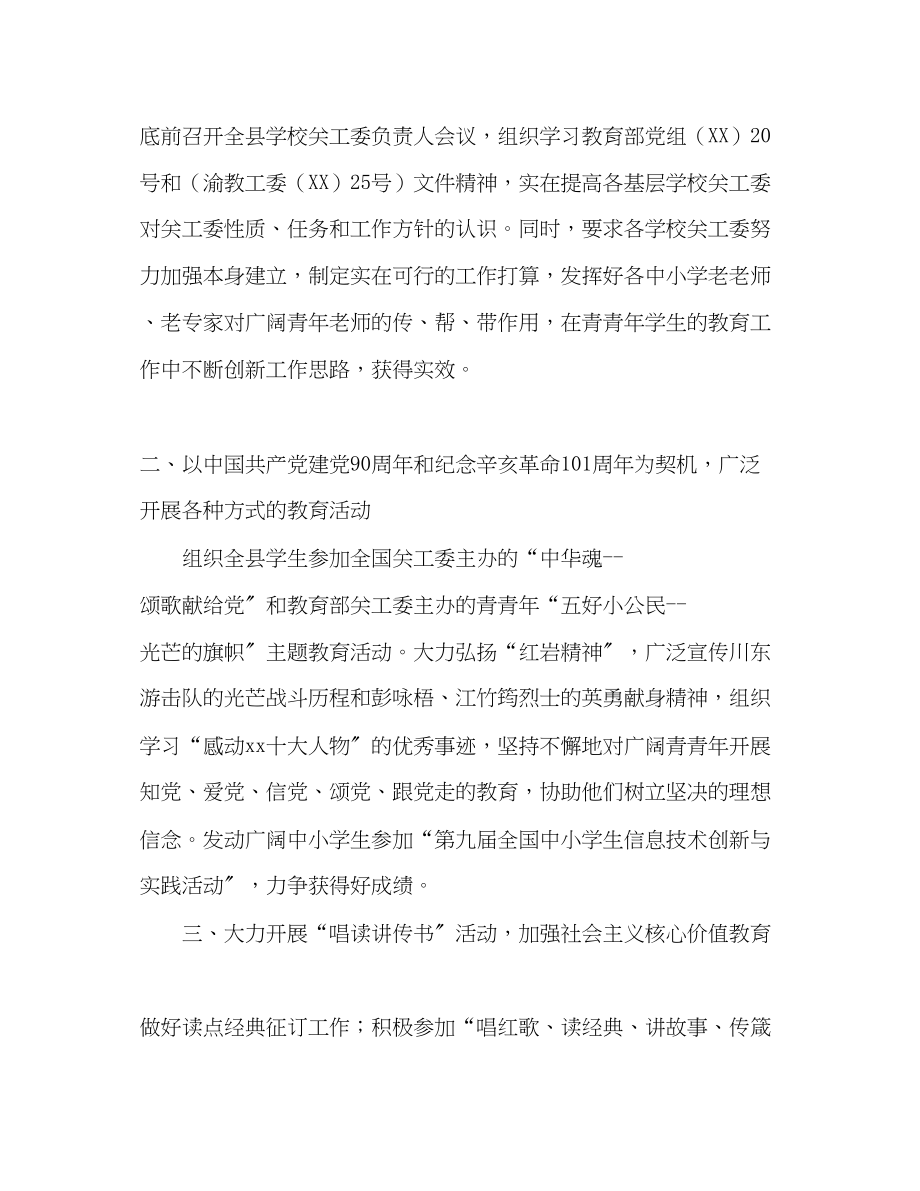 2023年县教育委员会关心下一代工作委员会工作要范文.docx_第2页