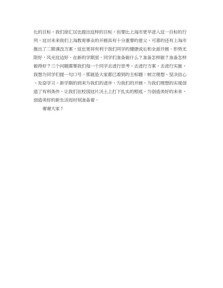 2023年升国旗发言稿范文.docx_第2页