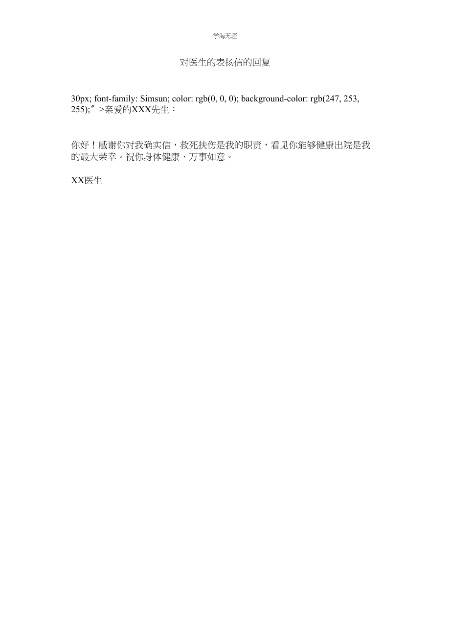 2023年对医生的表扬信的回复范文.docx_第1页