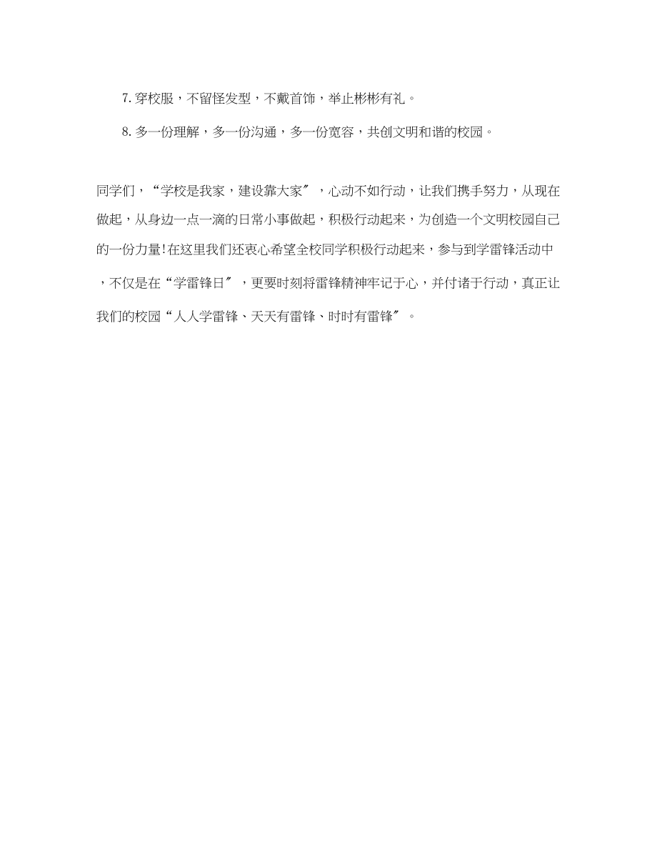 2023年小学生学雷锋倡议书范文.docx_第3页