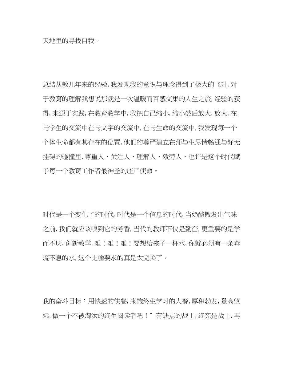 2023年哲学教师的自我评价范文.docx_第2页