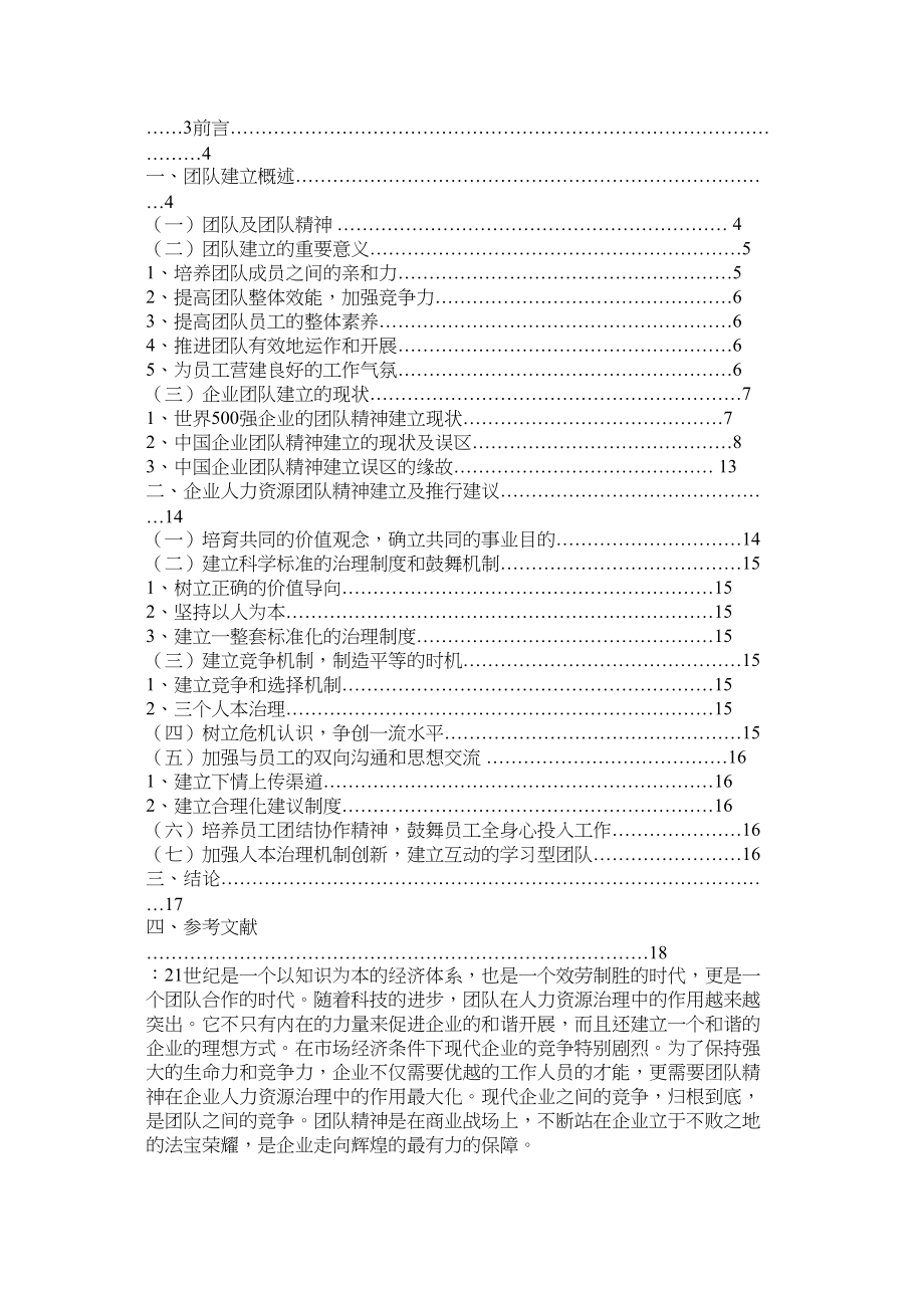 2023年团队建ۥ设论文范文.docx_第3页