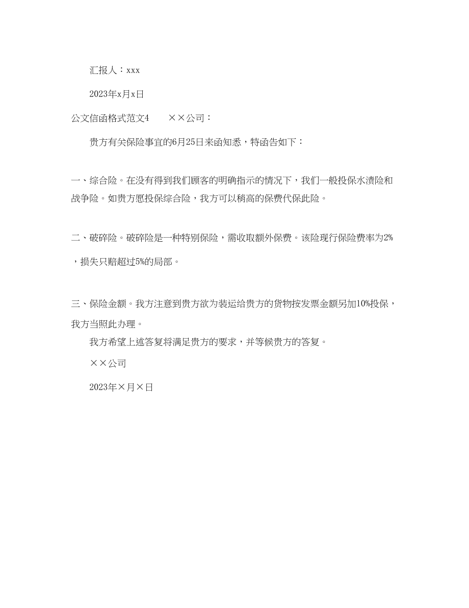 2023年公文信函格式范文.docx_第3页