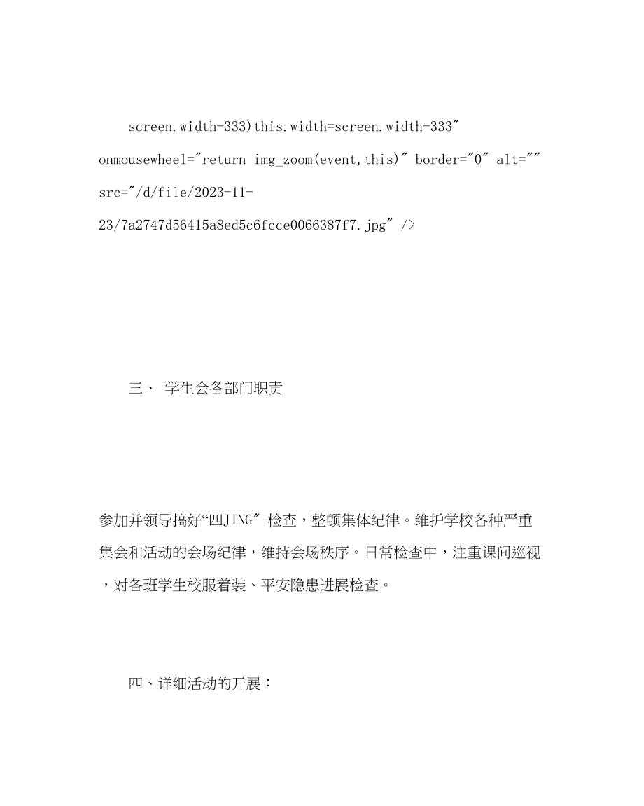 2023年团委工作范文学生会自治管理方案.docx_第2页