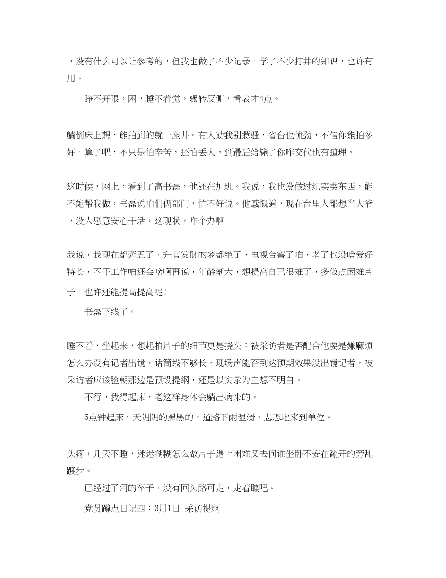 2023年党员蹲点的日记格式范文10则.docx_第2页