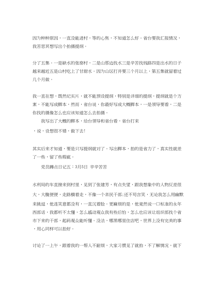 2023年党员蹲点的日记格式范文10则.docx_第3页