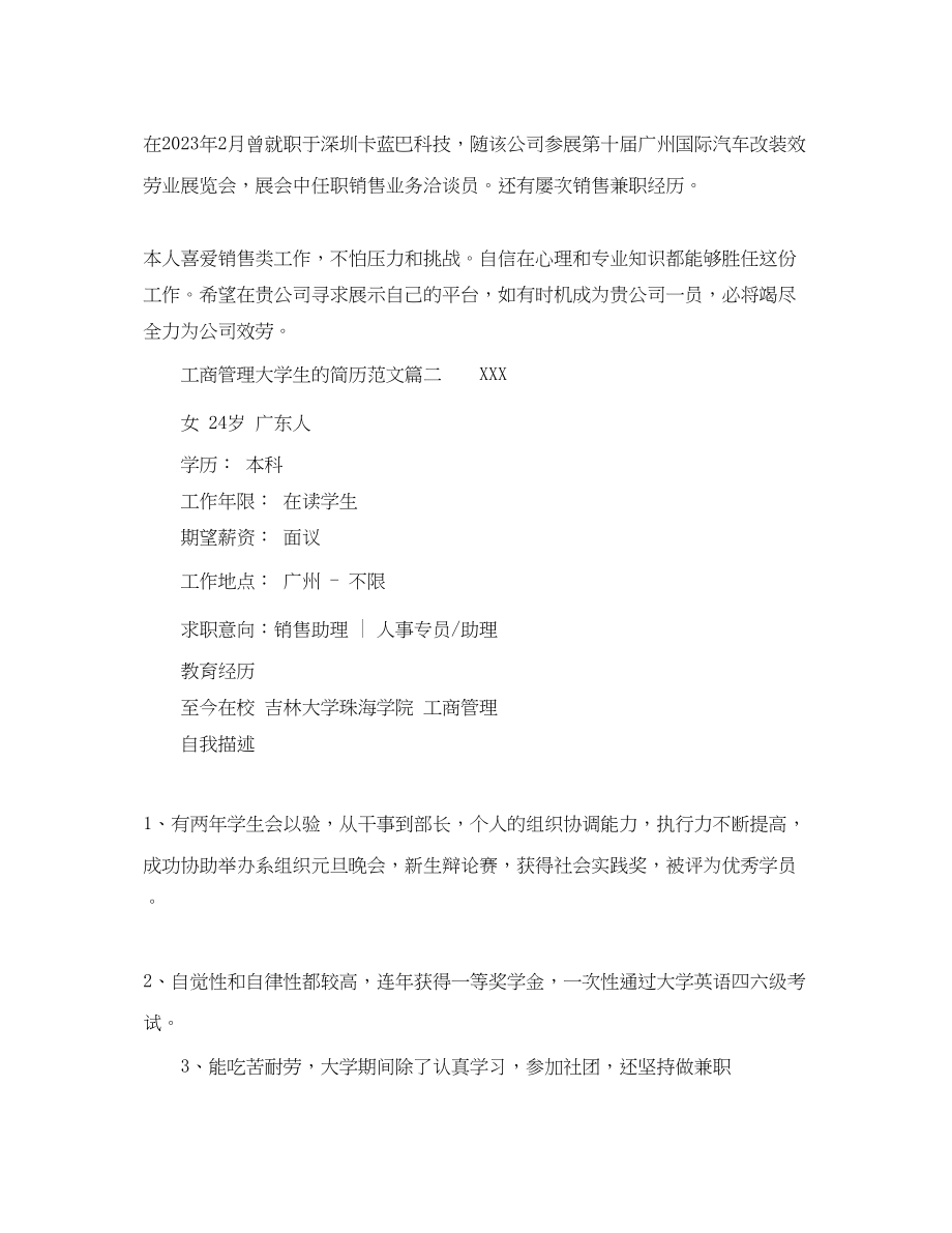 2023年工商管理大学生的简历范文.docx_第2页