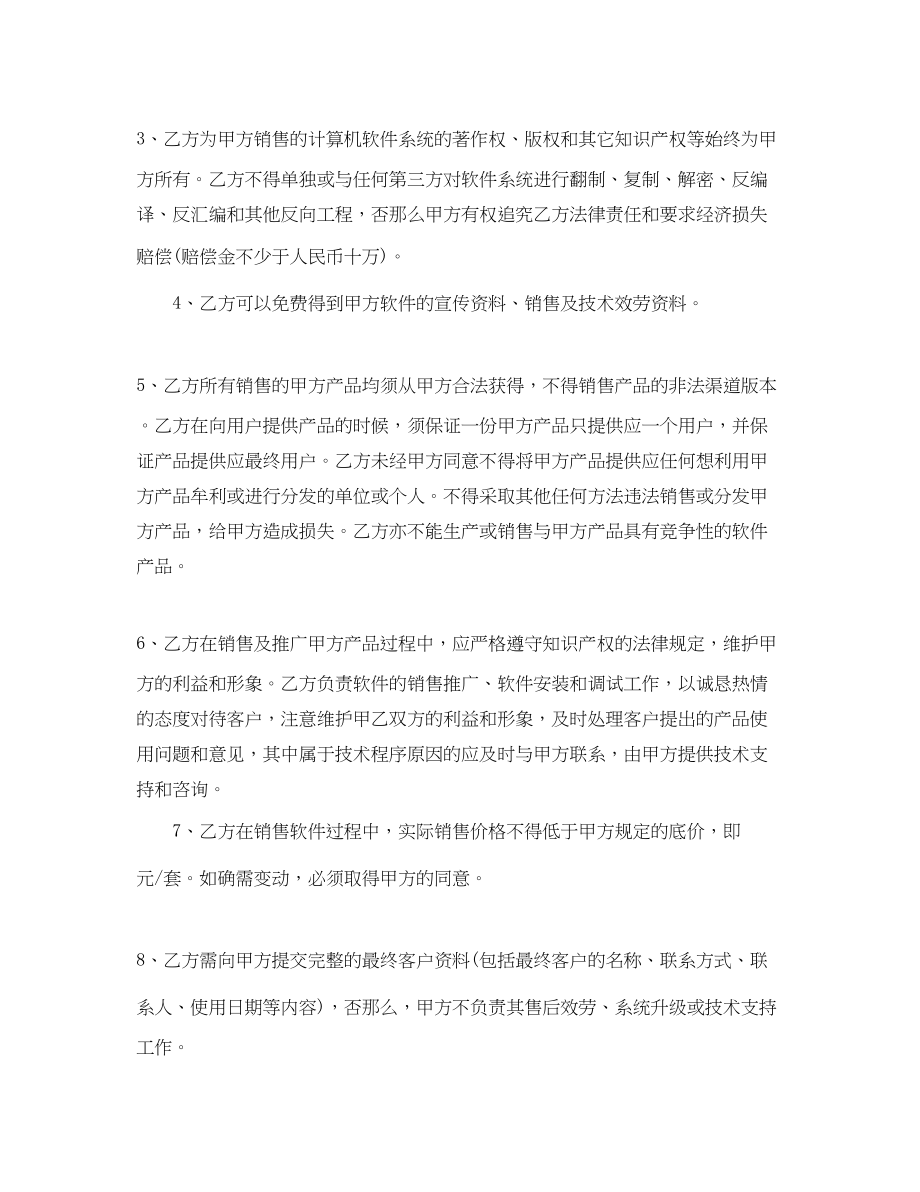 2023年市场销售代理合同参考范文.docx_第3页