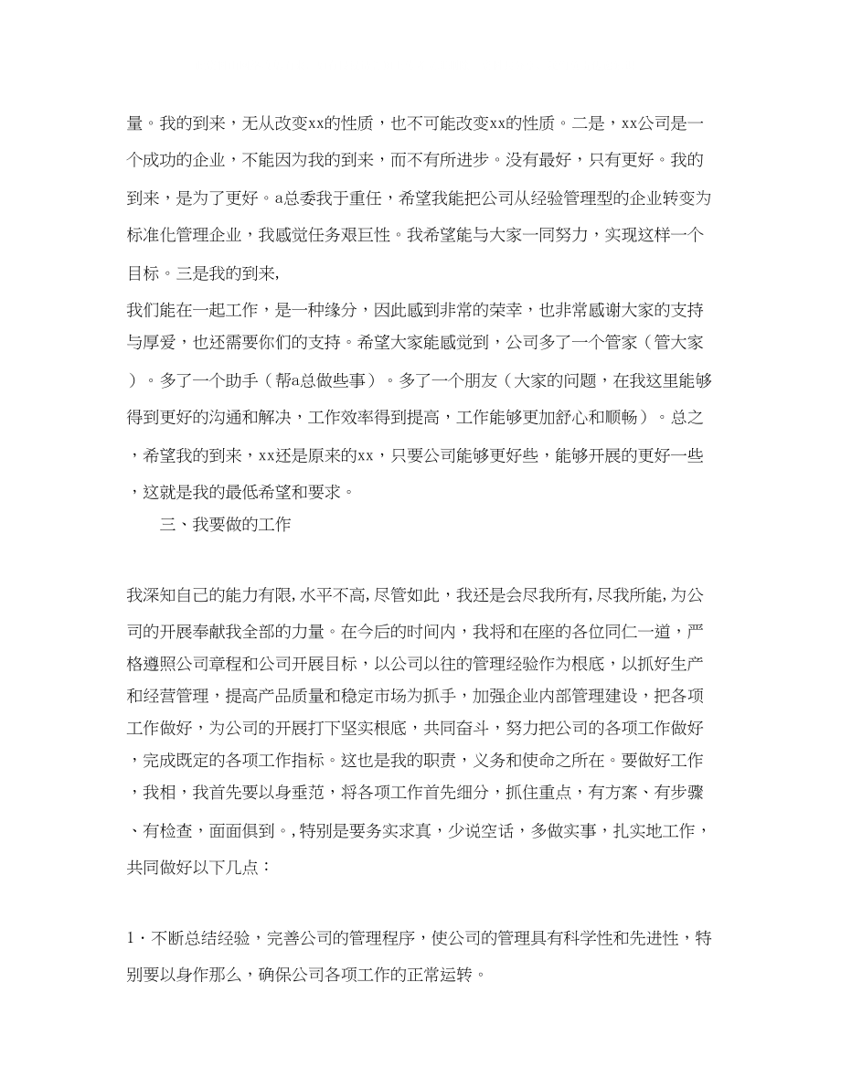 2023年十八岁成人仪式教师发言稿范文.docx_第2页